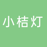 小桔燈作文學校